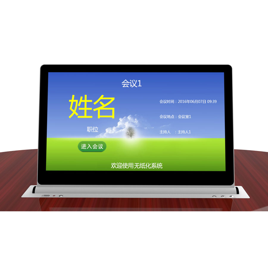 單屏升降無紙化終端